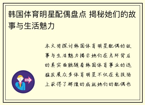 韩国体育明星配偶盘点 揭秘她们的故事与生活魅力