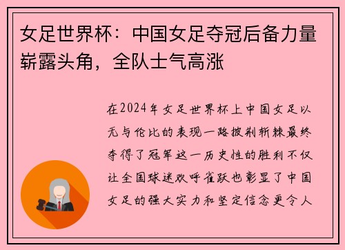女足世界杯：中国女足夺冠后备力量崭露头角，全队士气高涨