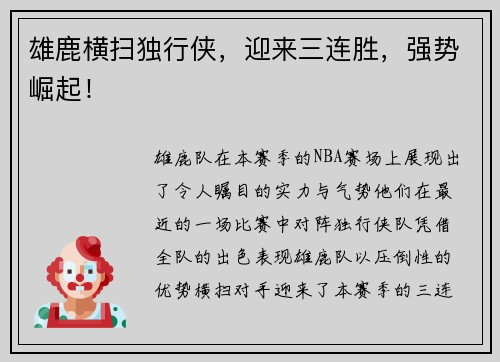 雄鹿横扫独行侠，迎来三连胜，强势崛起！