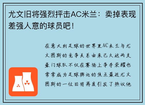 尤文旧将强烈抨击AC米兰：卖掉表现差强人意的球员吧！